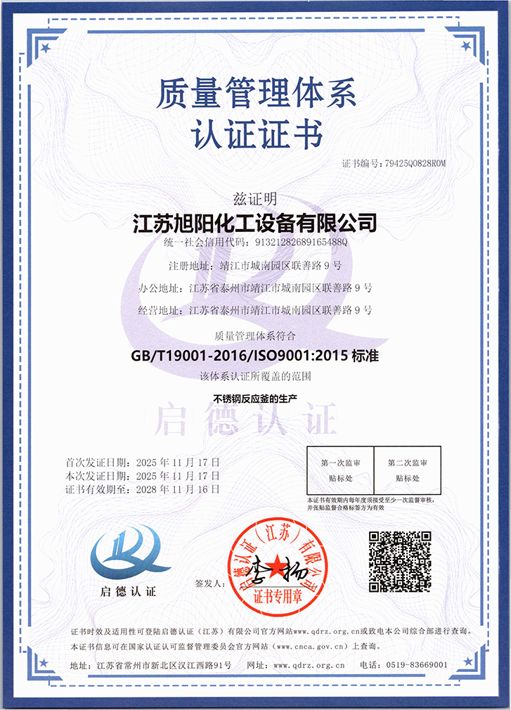 質量管理體系認證證書（中）.png